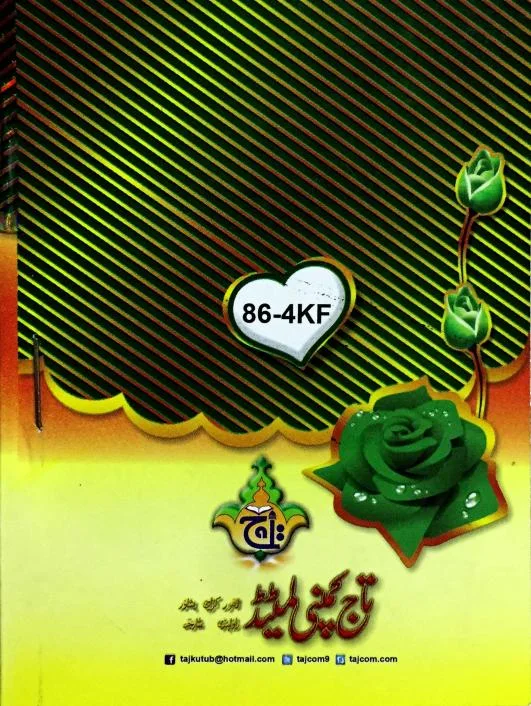 soora yaseen (bold font)