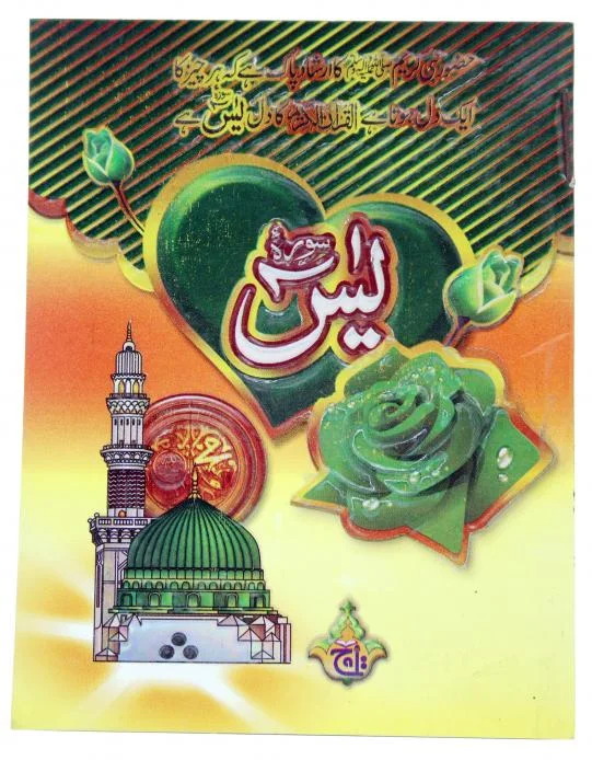 soora yaseen (bold font)
