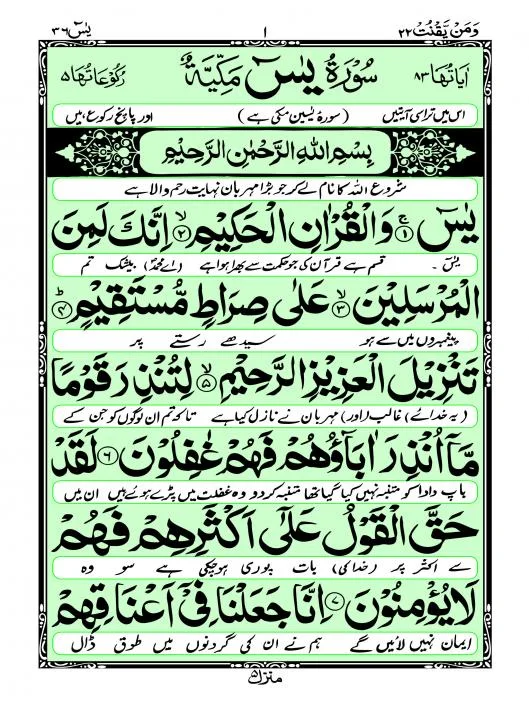 soora yaseen (bold font)