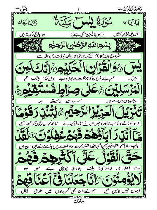 soora yaseen (bold font)
