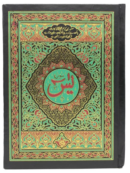 soora yaseen (bold font)32 Pages
