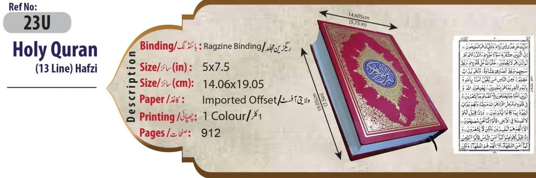 Holy Quran(13 Line Hafzi)