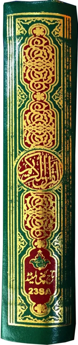Holy Quran(13 Line Hafzi)