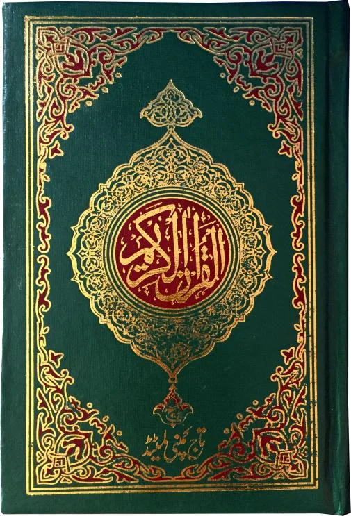 Holy Quran(13 Line Hafzi)
