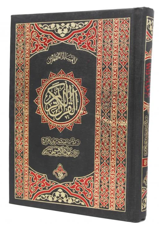 Holy Quran(Translation Urdu) Bold Font