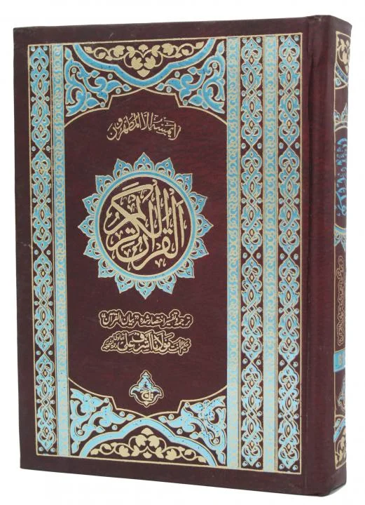 Holy Quran(Translation Urdu) Bold Font