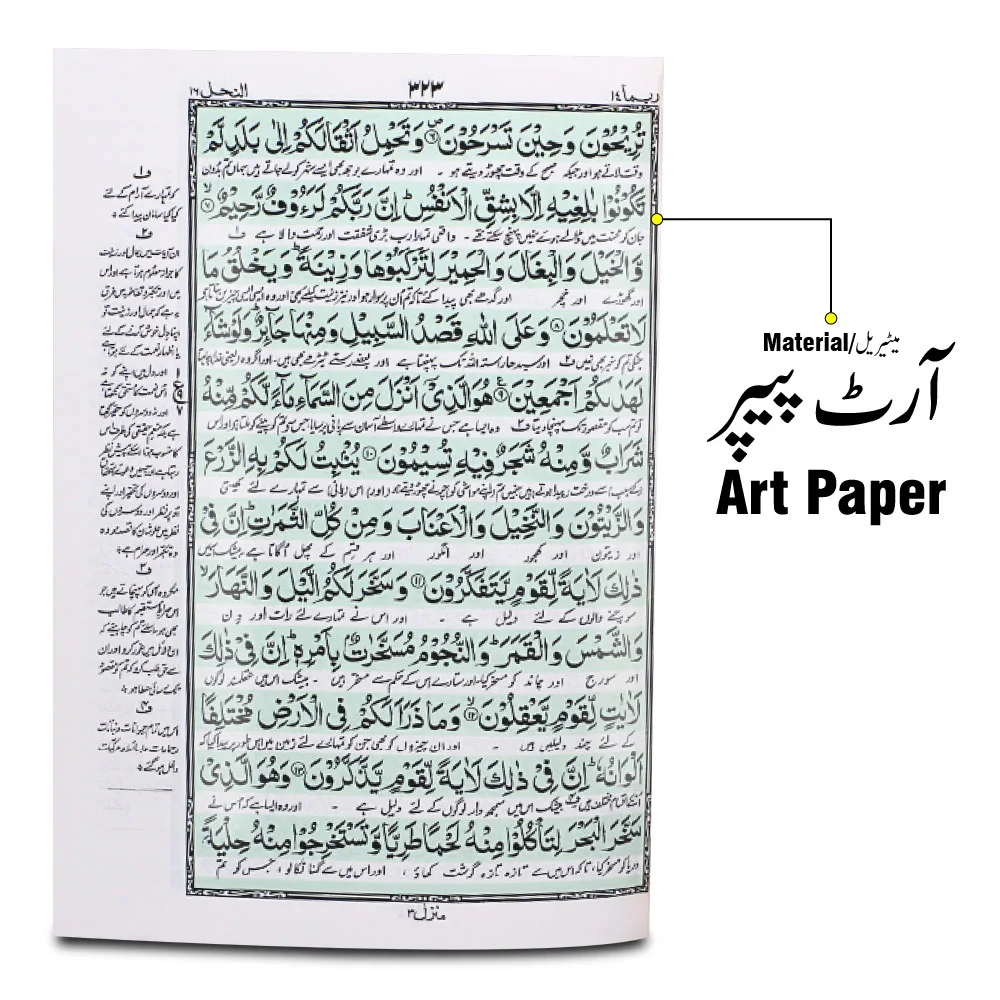 Holy Quran(Translation Urdu) Bold Font
