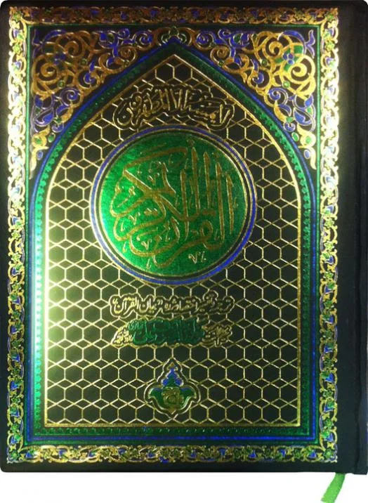 Holy Quran(Translation Urdu) Bold Font