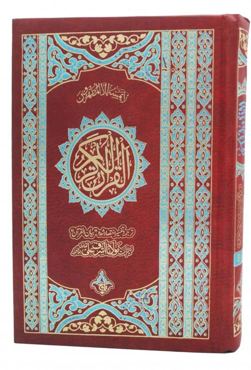 Holy Quran(Translation Urdu) Bold Font