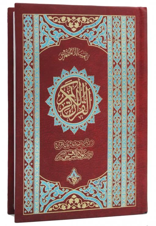 Holy Quran(Translation Urdu) Bold Font