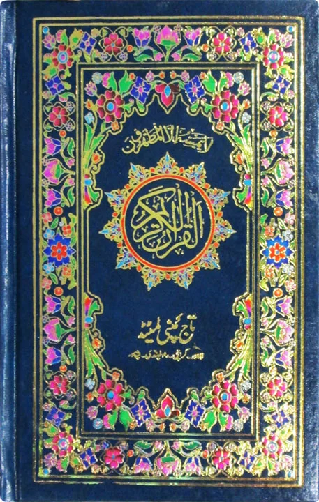 Holy Quran(16 Line Hafizi) shaneel binding
