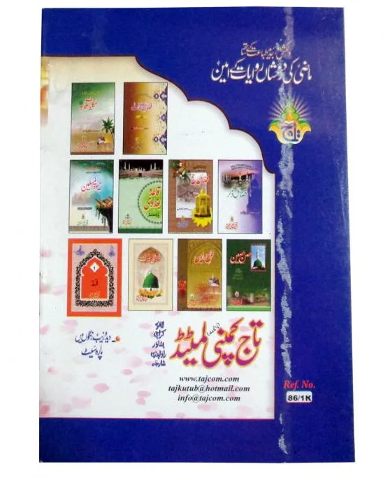 Soora Yasin(Bold Font)