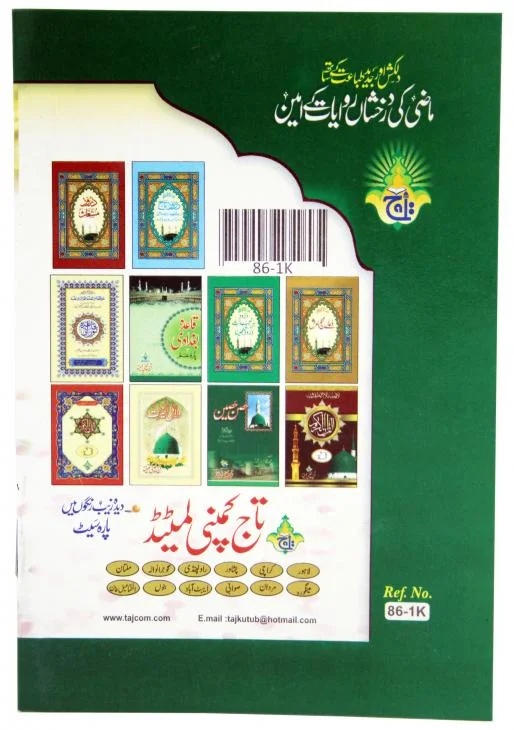 Soora Yasin(Bold Font)