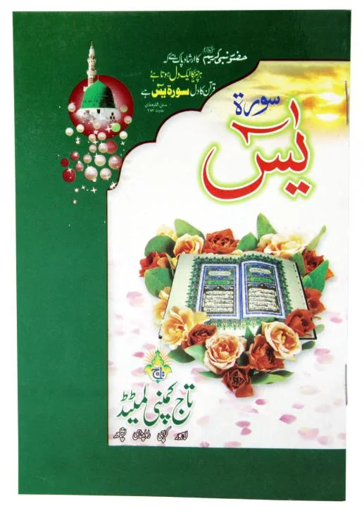 Soora Yasin(Bold Font)