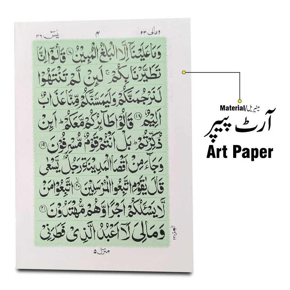Soora Yasin(Bold Font)