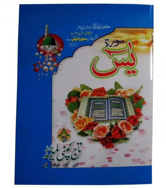 Soora Yasin(Bold Font)