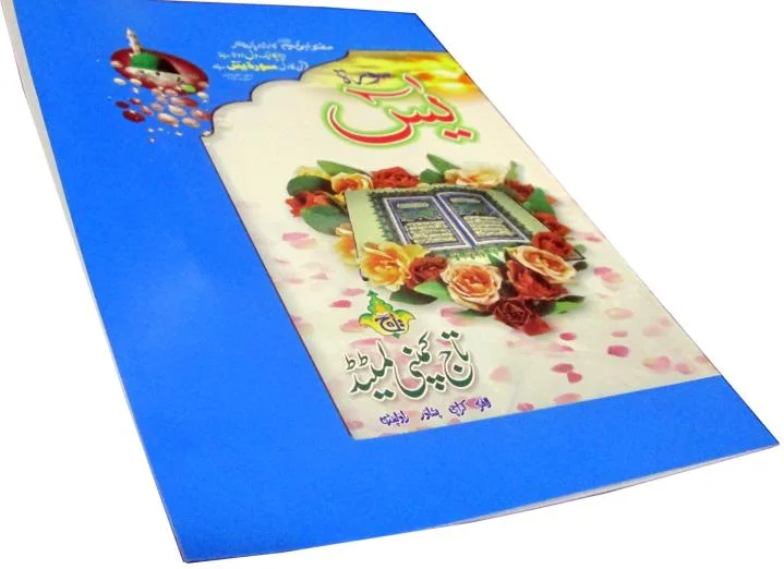 Soora Yasin(Bold Font)