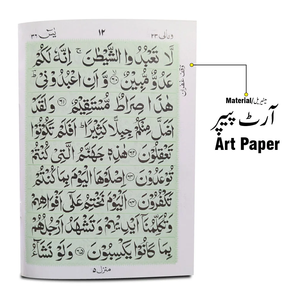 Soora Yasin(Bold Font)