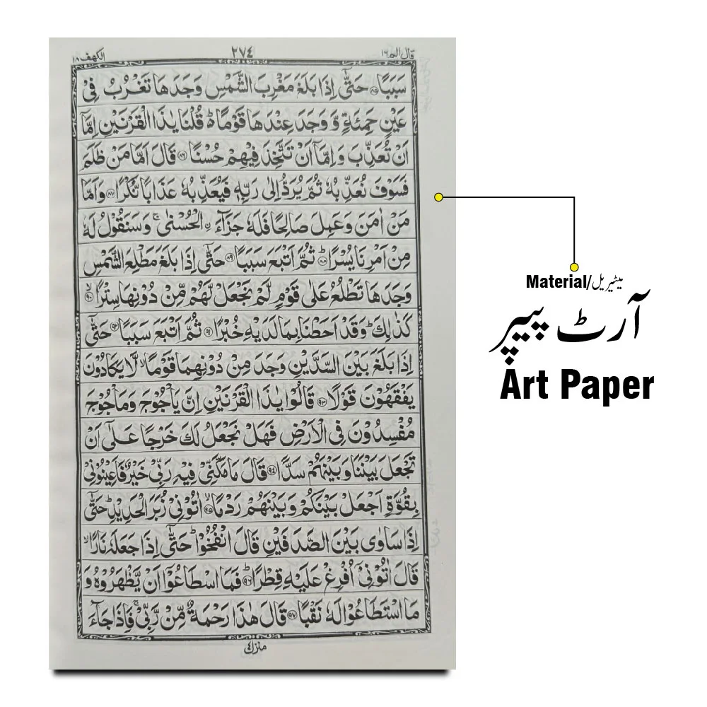 Holy Quran 16 Line Single Color