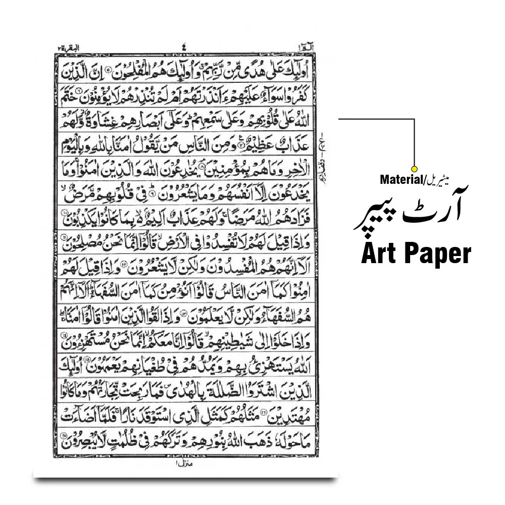 Holy Quran 16 Line Single Color
