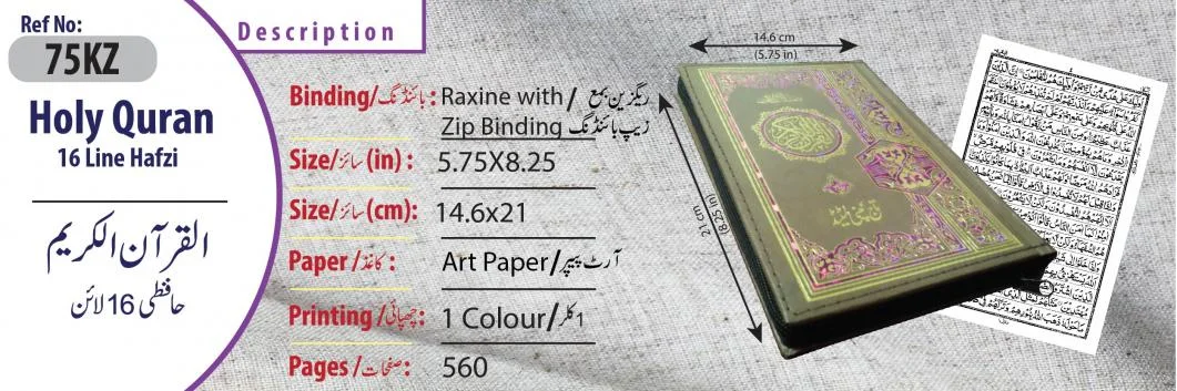 Holy Quran 16 Line Single Color