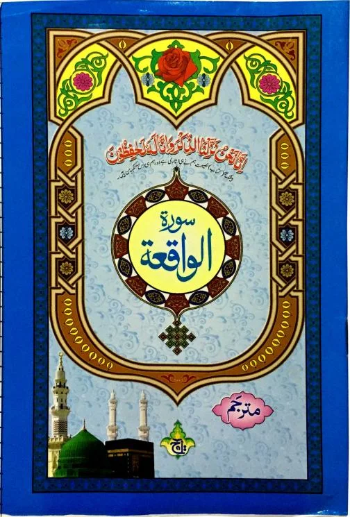 Sura Waqia Translated
