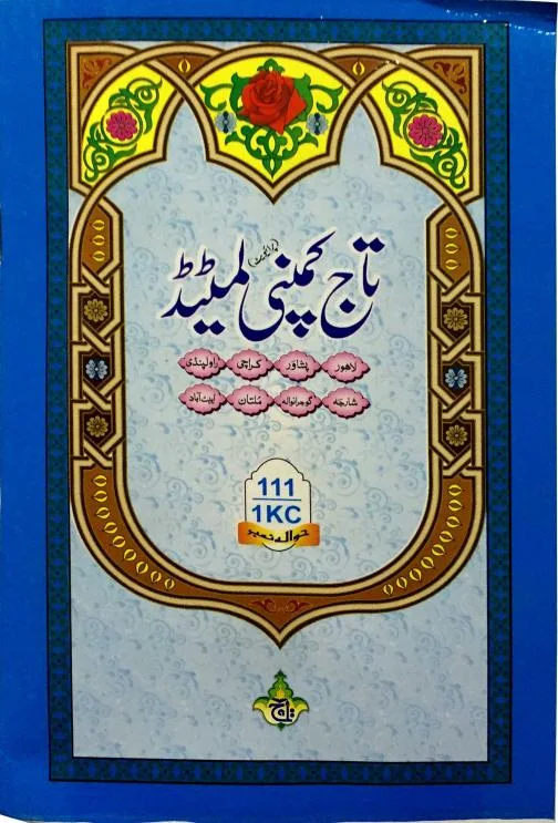 Sura Waqia Translated