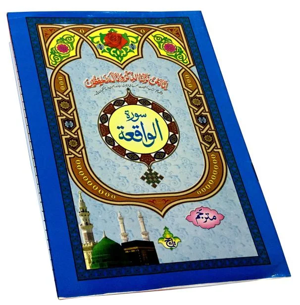 Sura Waqia Translated