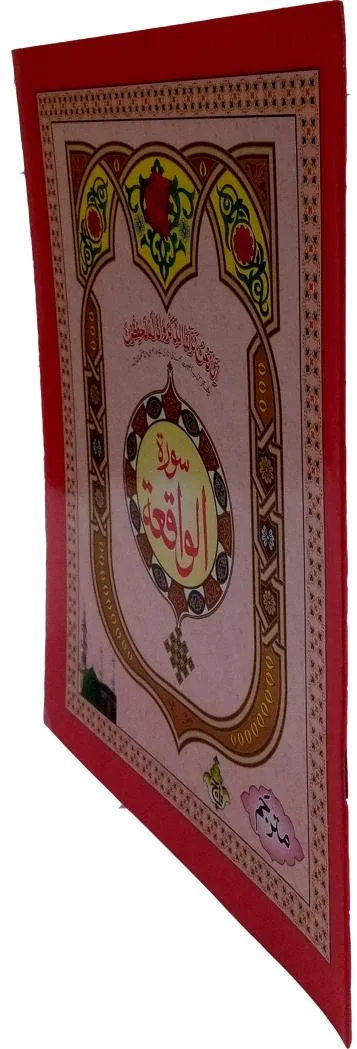Sura Waqia Translated