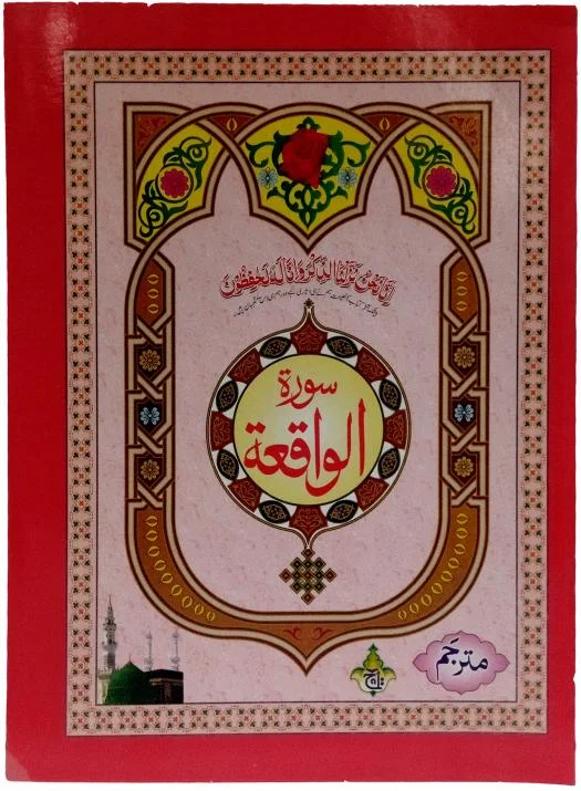 Sura Waqia Translated