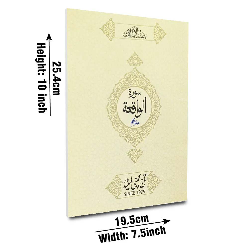 Sura Waqia Translated
