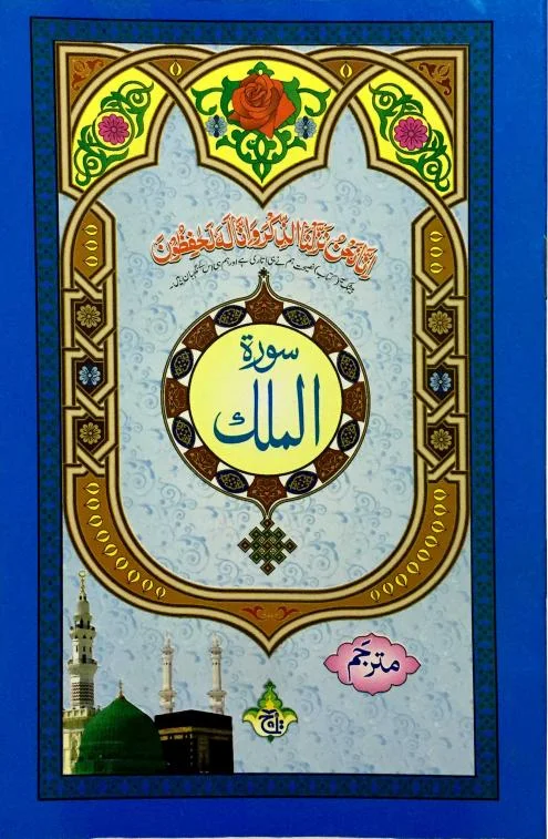 Sura Mulk Translated