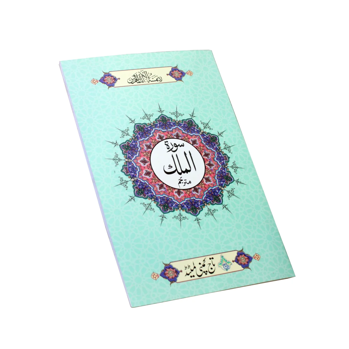 Sura Mulk Translated