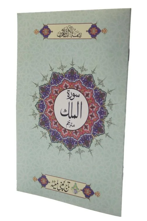 Sura Mulk Translated