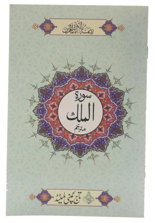 Sura Mulk Translated