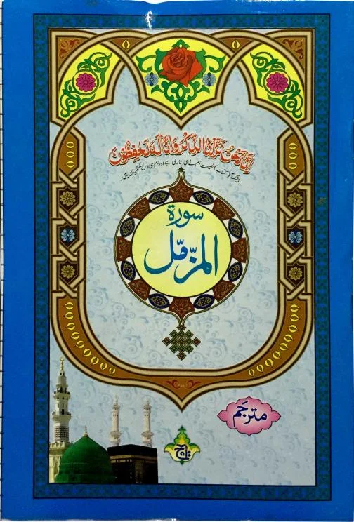 Sura Muzammil Translated