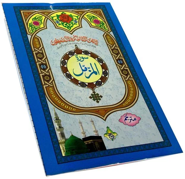 Sura Muzammil Translated