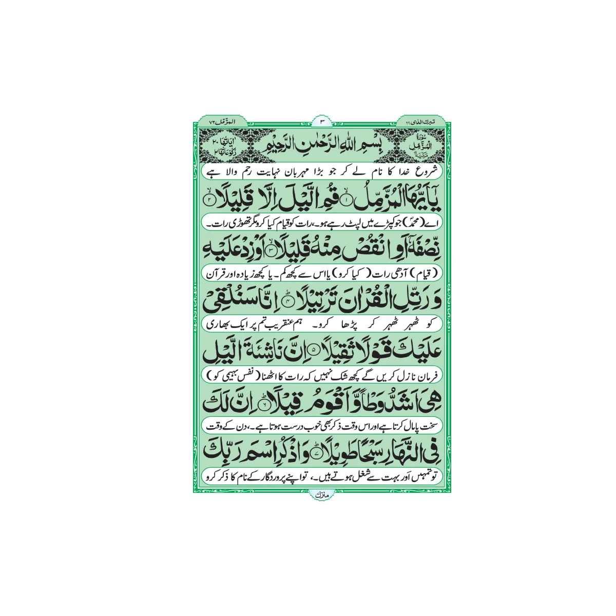 Sura Muzammil Translated