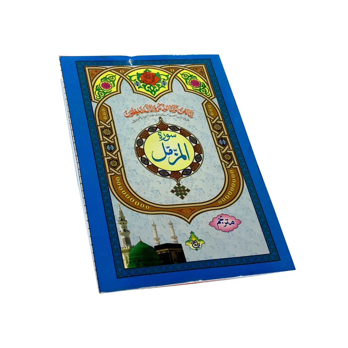 Sura Muzammil Translated