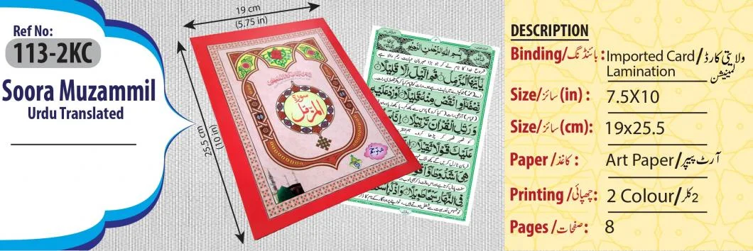 Sura Muzammil Translated