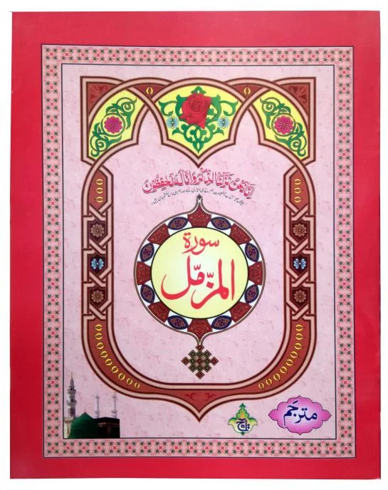 Sura Muzammil Translated