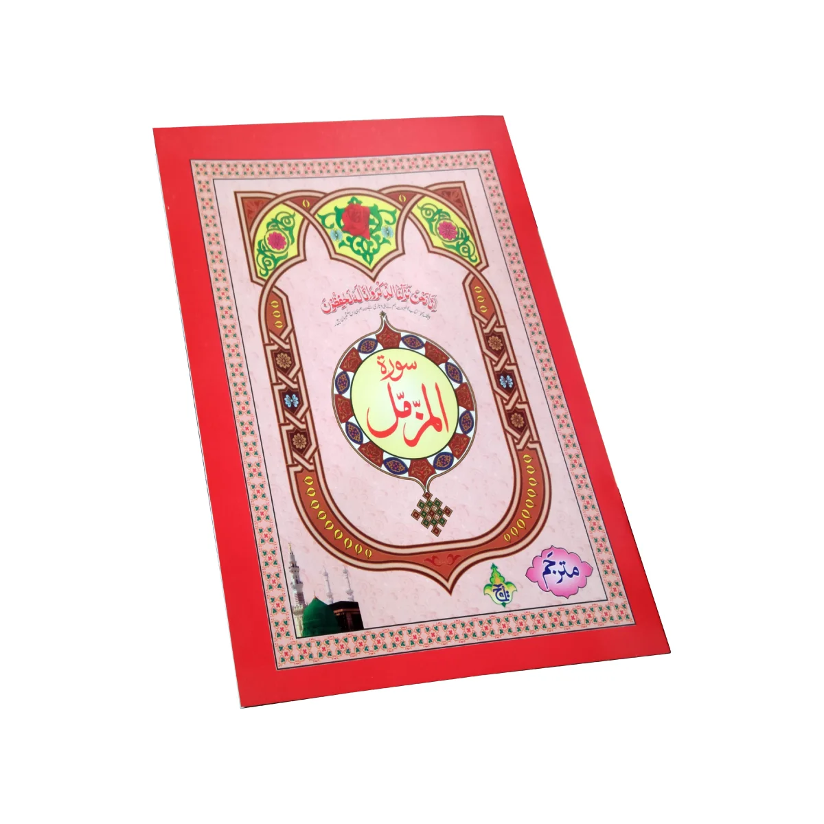 Sura Muzammil Translated