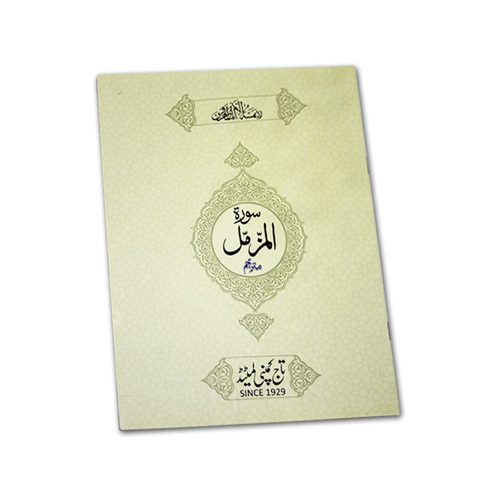 Sura Muzammil Translated