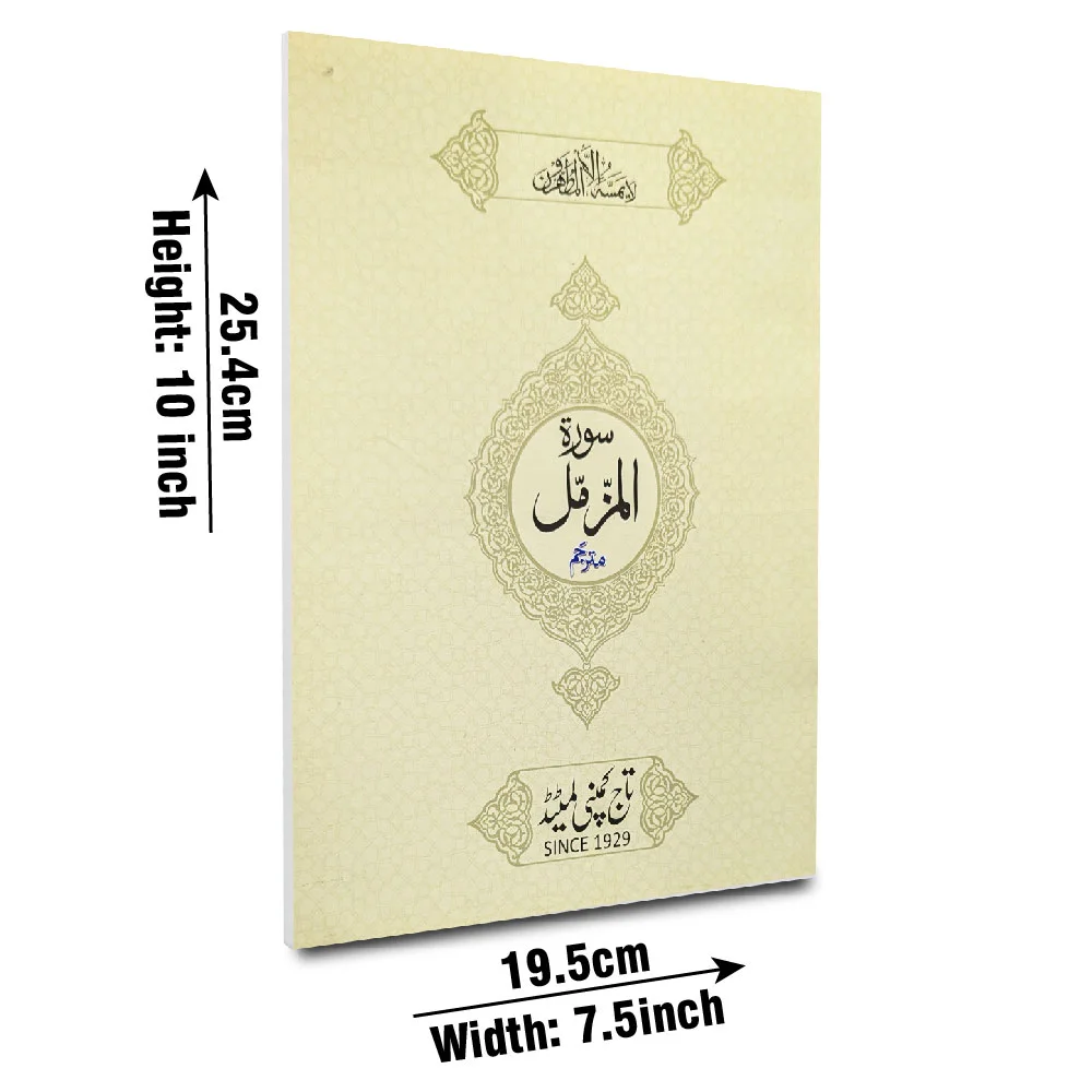Sura Muzammil Translated