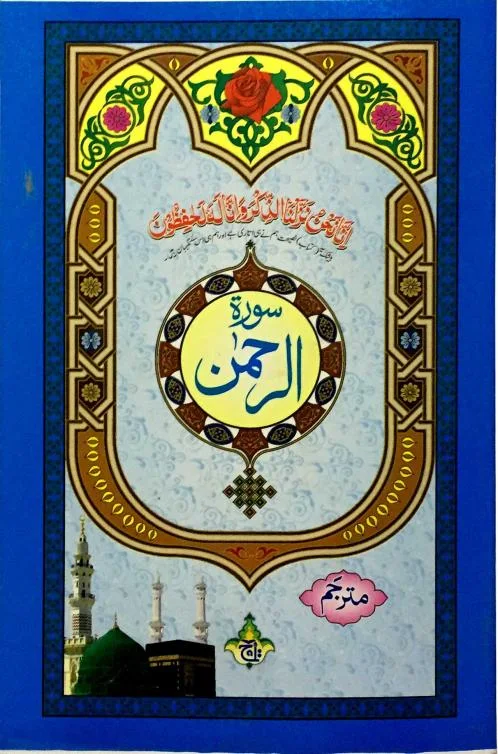 Sura Rehman Translated