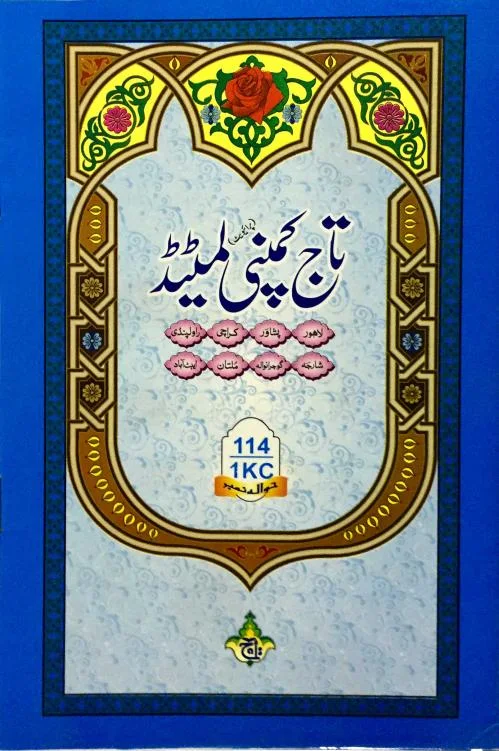 Sura Rehman Translated