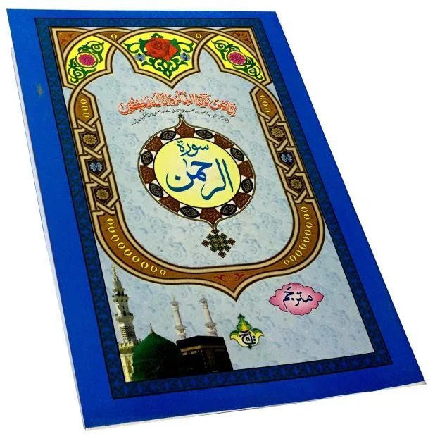 Sura Rehman Translated