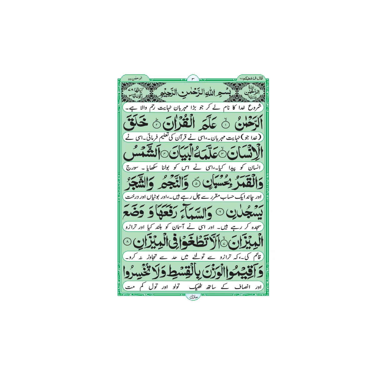 Sura Rehman Translated