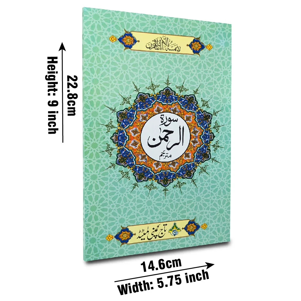 Sura Rehman Translated