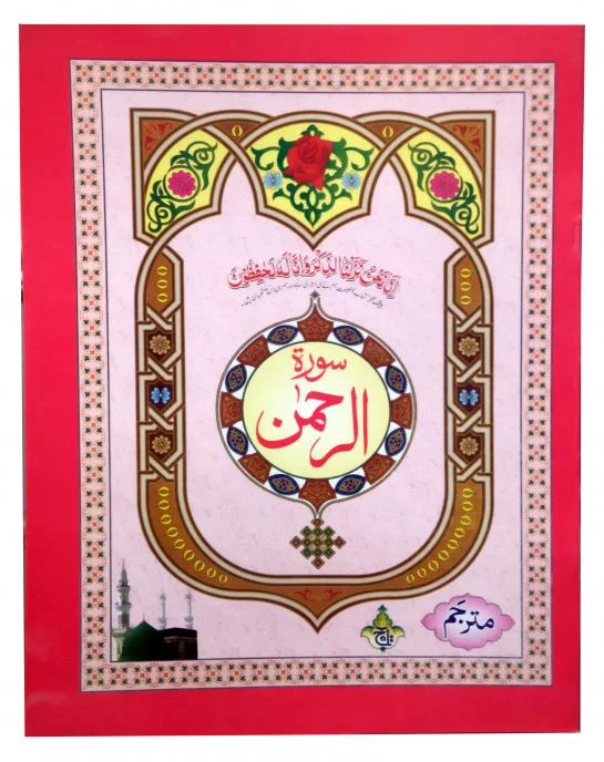 Sura Rehman Translated
